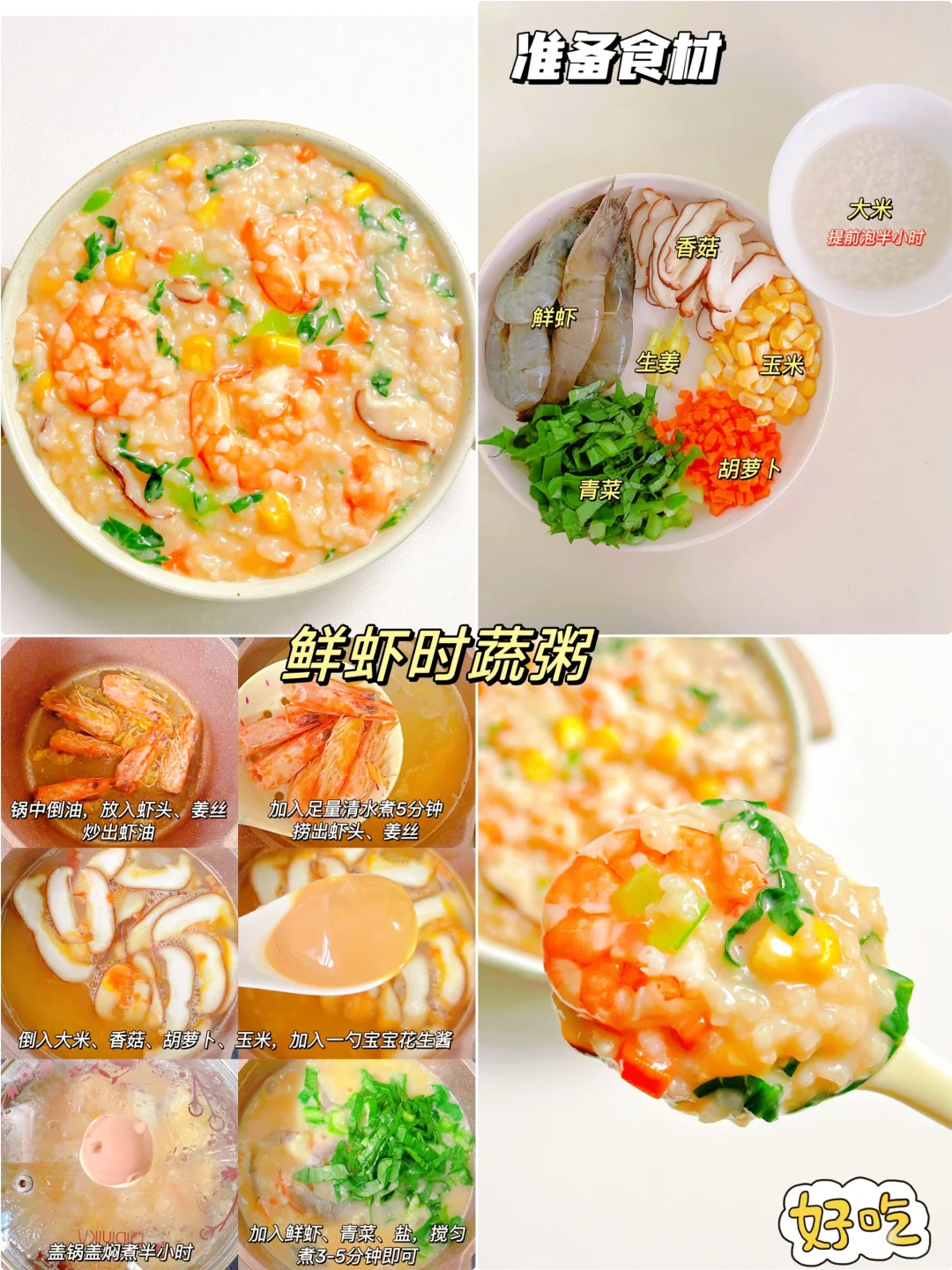 真心建议早餐这样吃，这12种营养粥简单快手