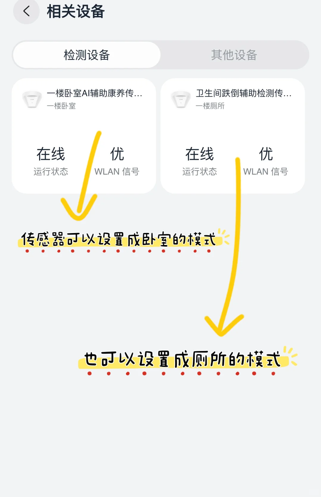 分享一下华为AI康养传感器（防摔倒传感器）