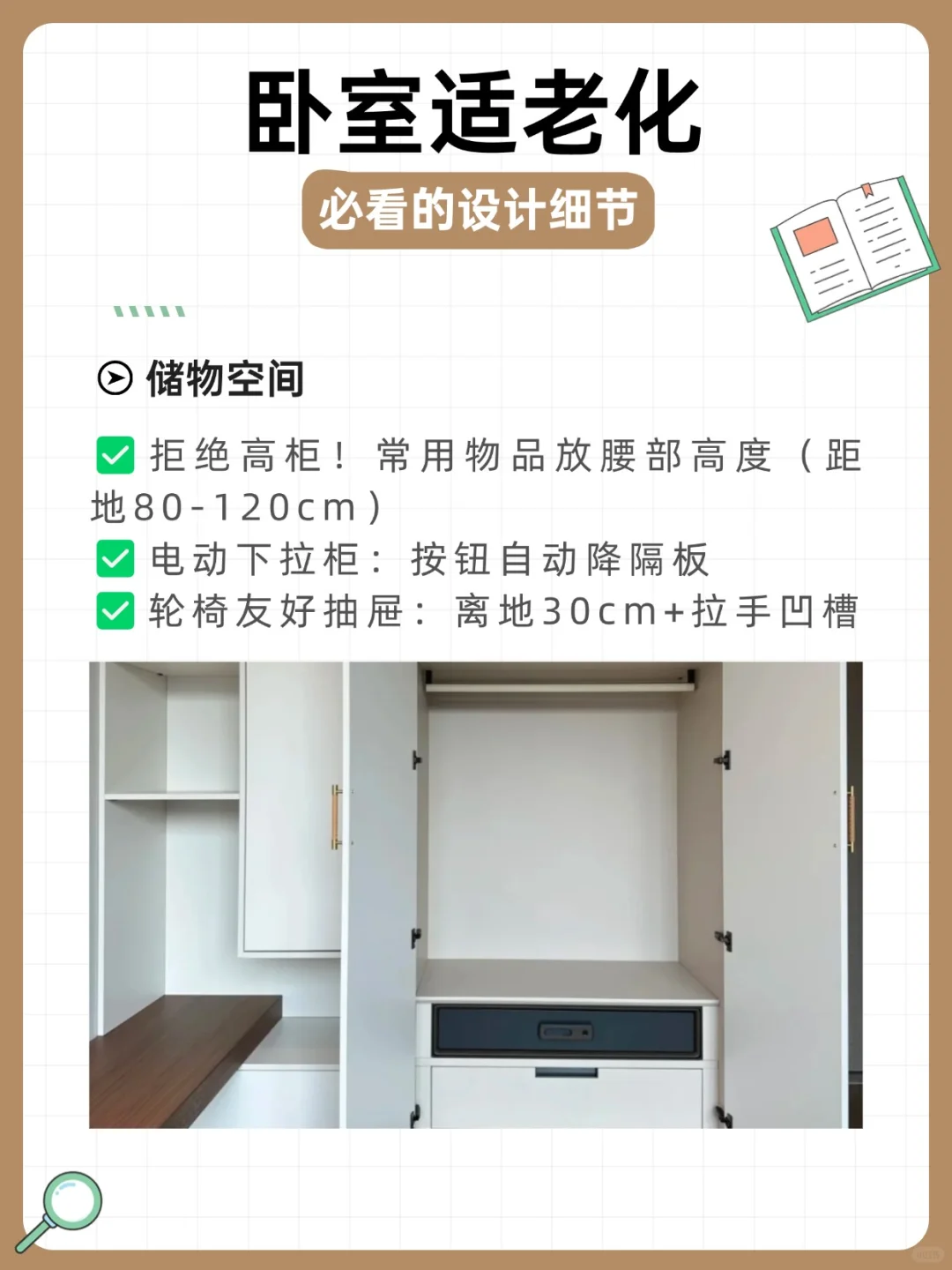 爸妈卧室改造！这5个细节，真香了！??