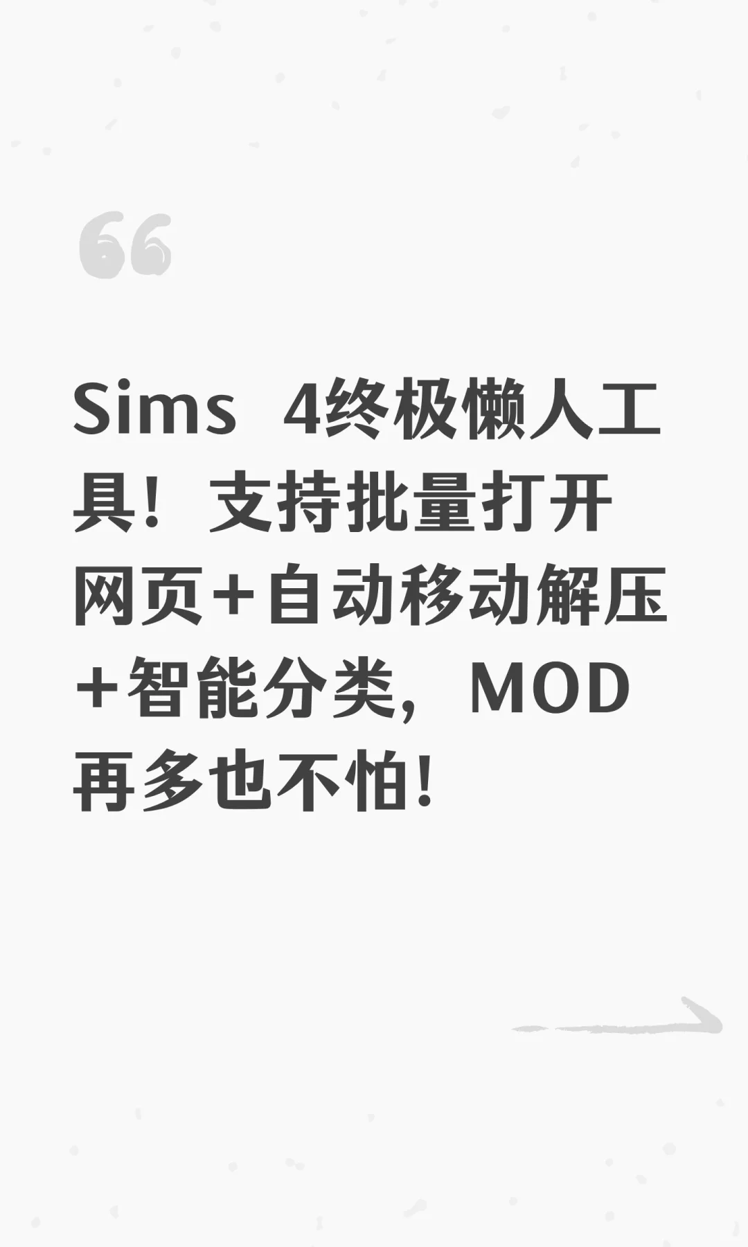 模拟人生4mod整理工具！网站链接直接下载！