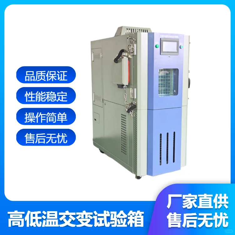 高低温交变试验箱的温度控制系统