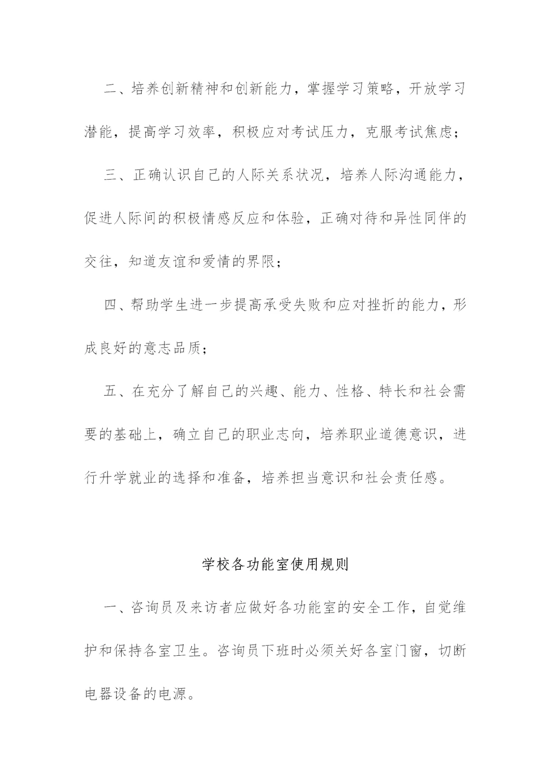 超详细的心理健康教育规章制度~收藏直接用