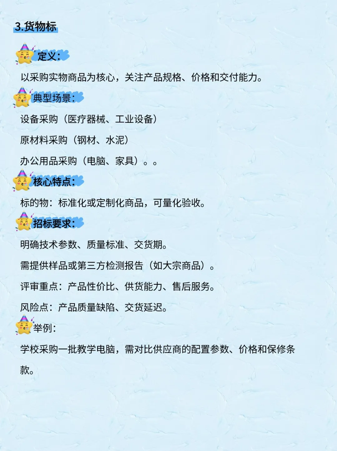 终于弄清楚服务标、工程标、货物标的区别了