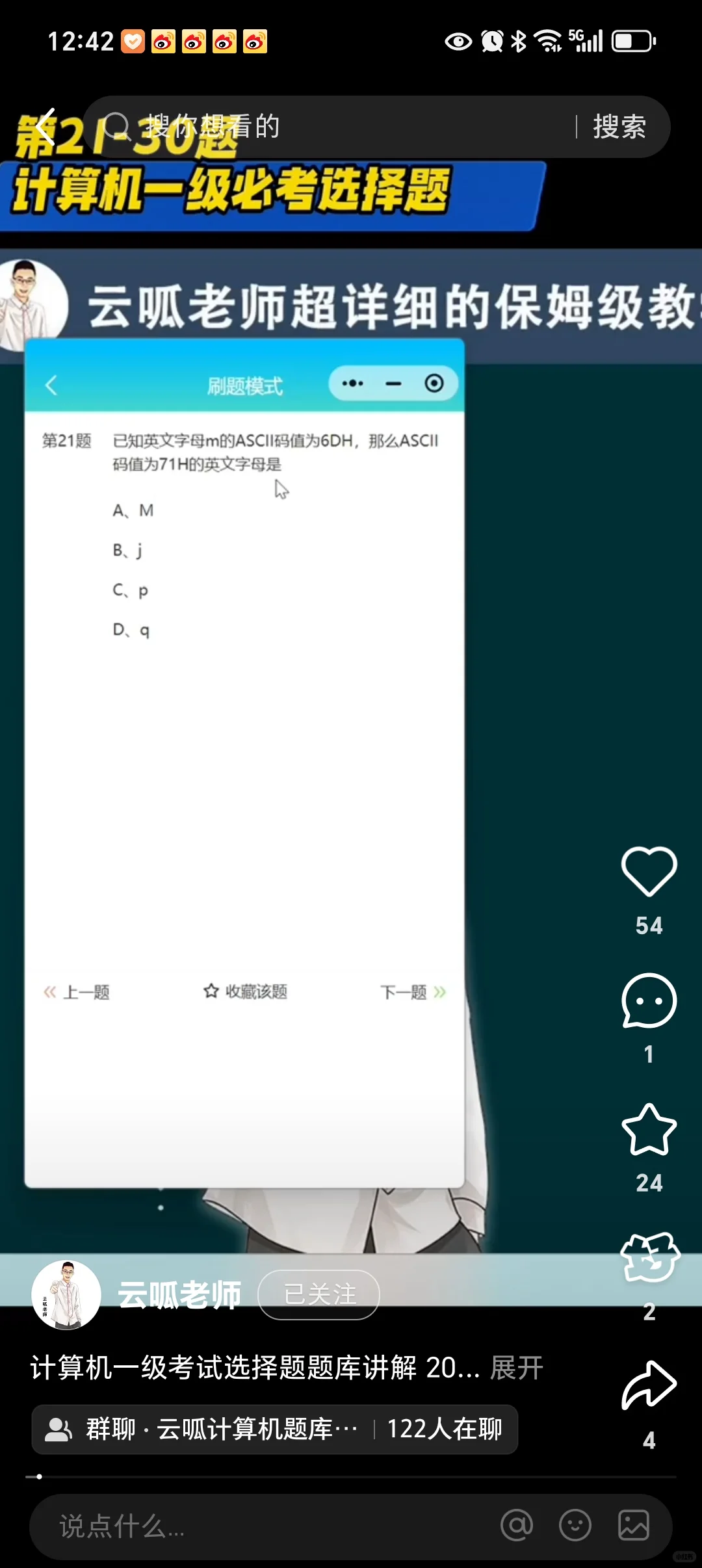 计算机一级过了，感谢云呱老师