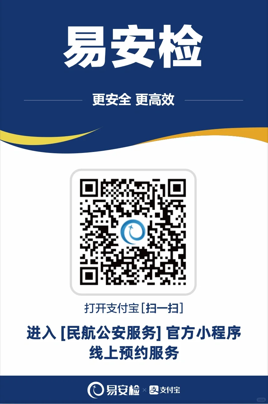 教你1分钟过机场安检