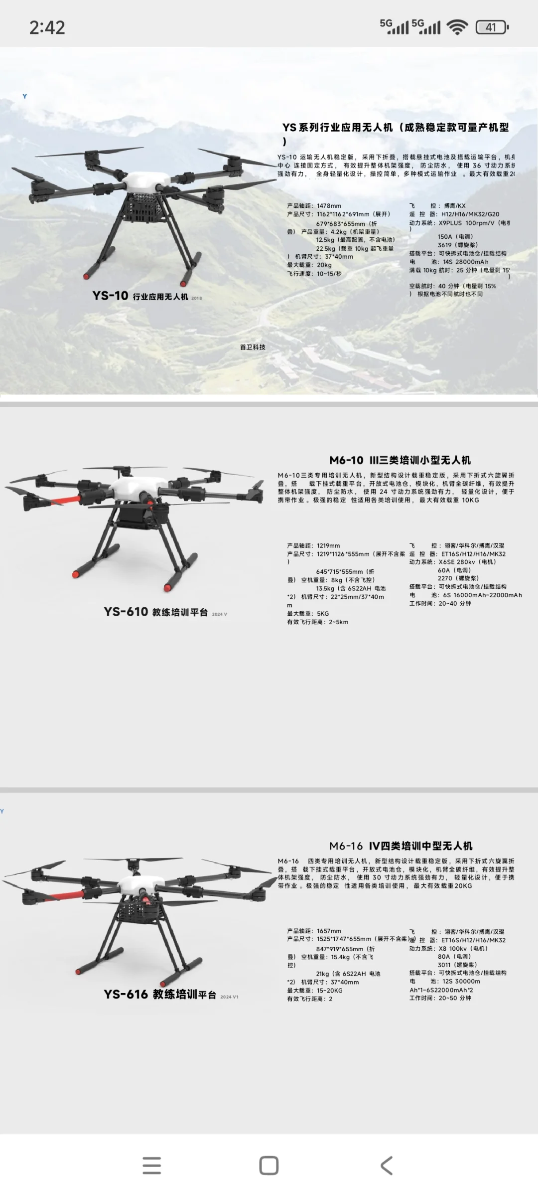 这些是行业无人机