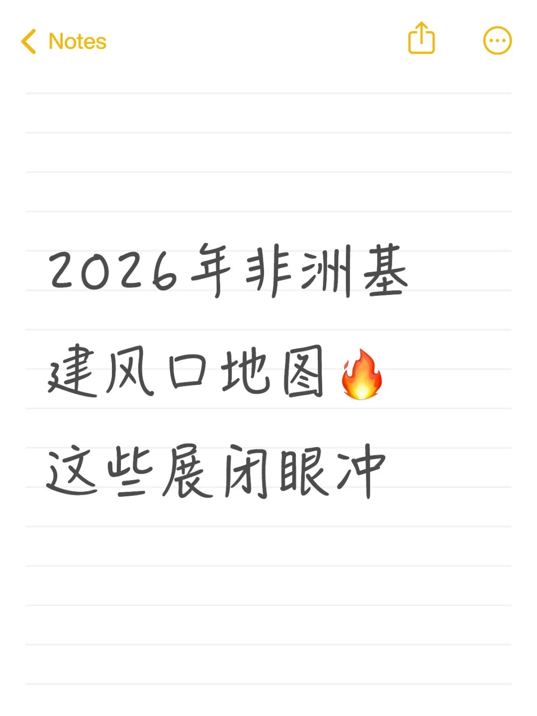 2026年非洲基建风口地图,这些展闭眼冲