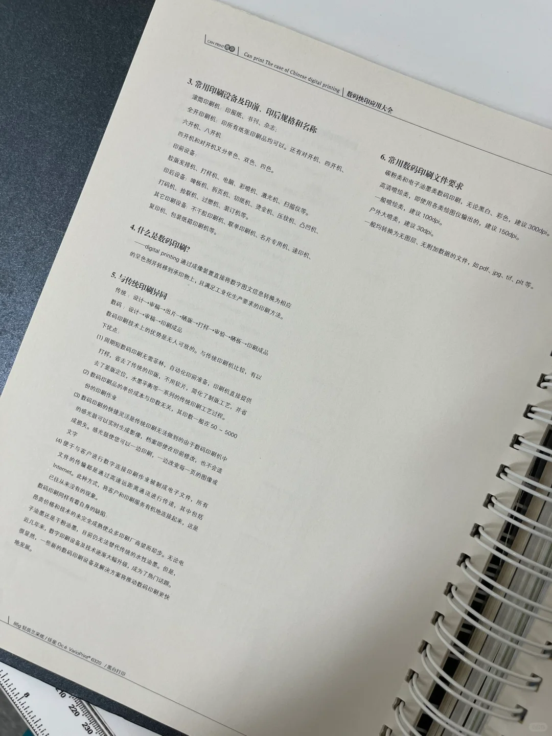 印刷专业分享｜01印刷基础
