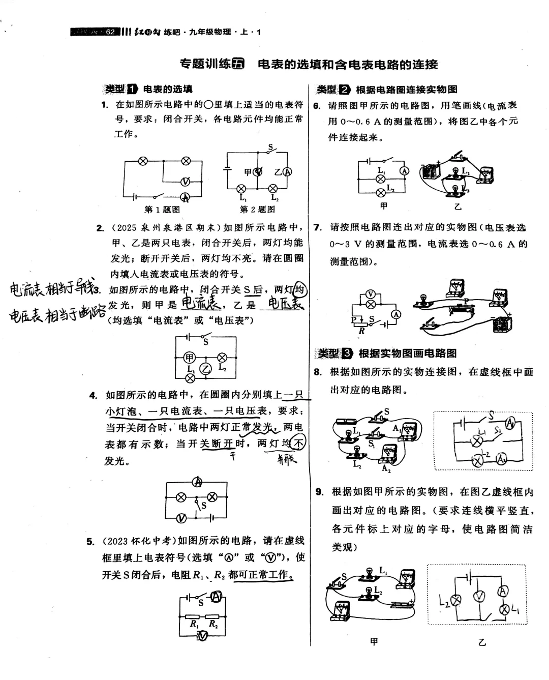 专题五含电表电路的连接