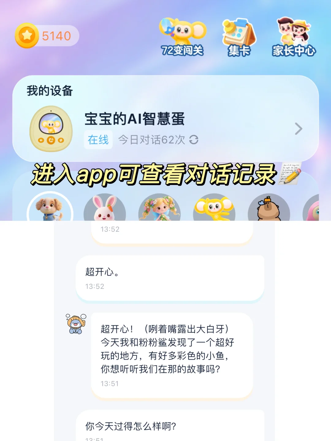 人类幼崽的第二代AI搭子！能陪聊还能讲故事