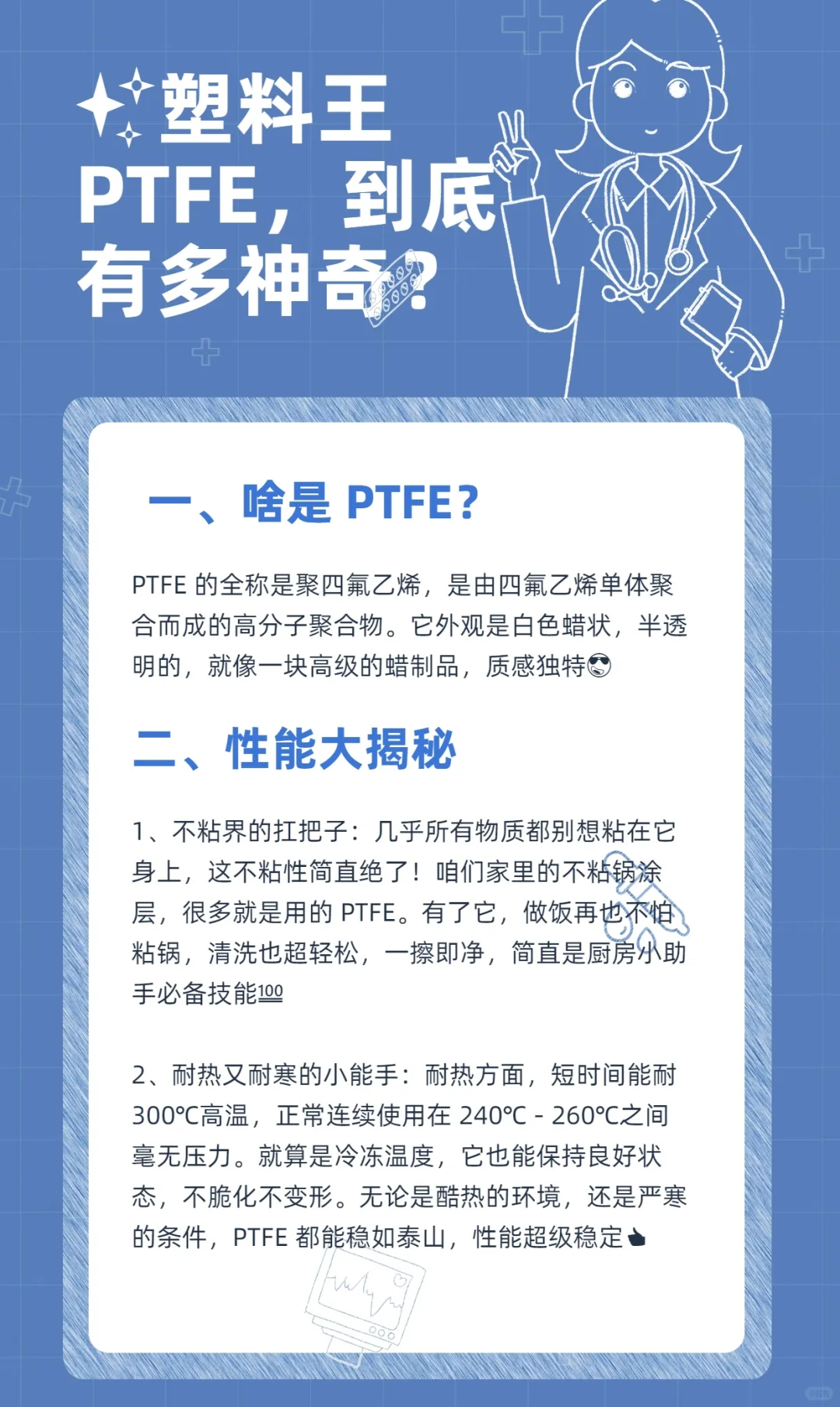✨塑料王“PTFE”，到底有多神奇？