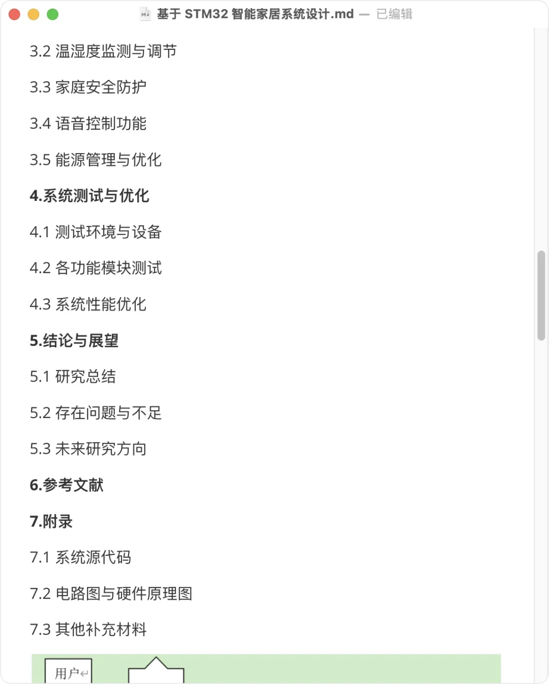基于 STM32 智能家居系统设计