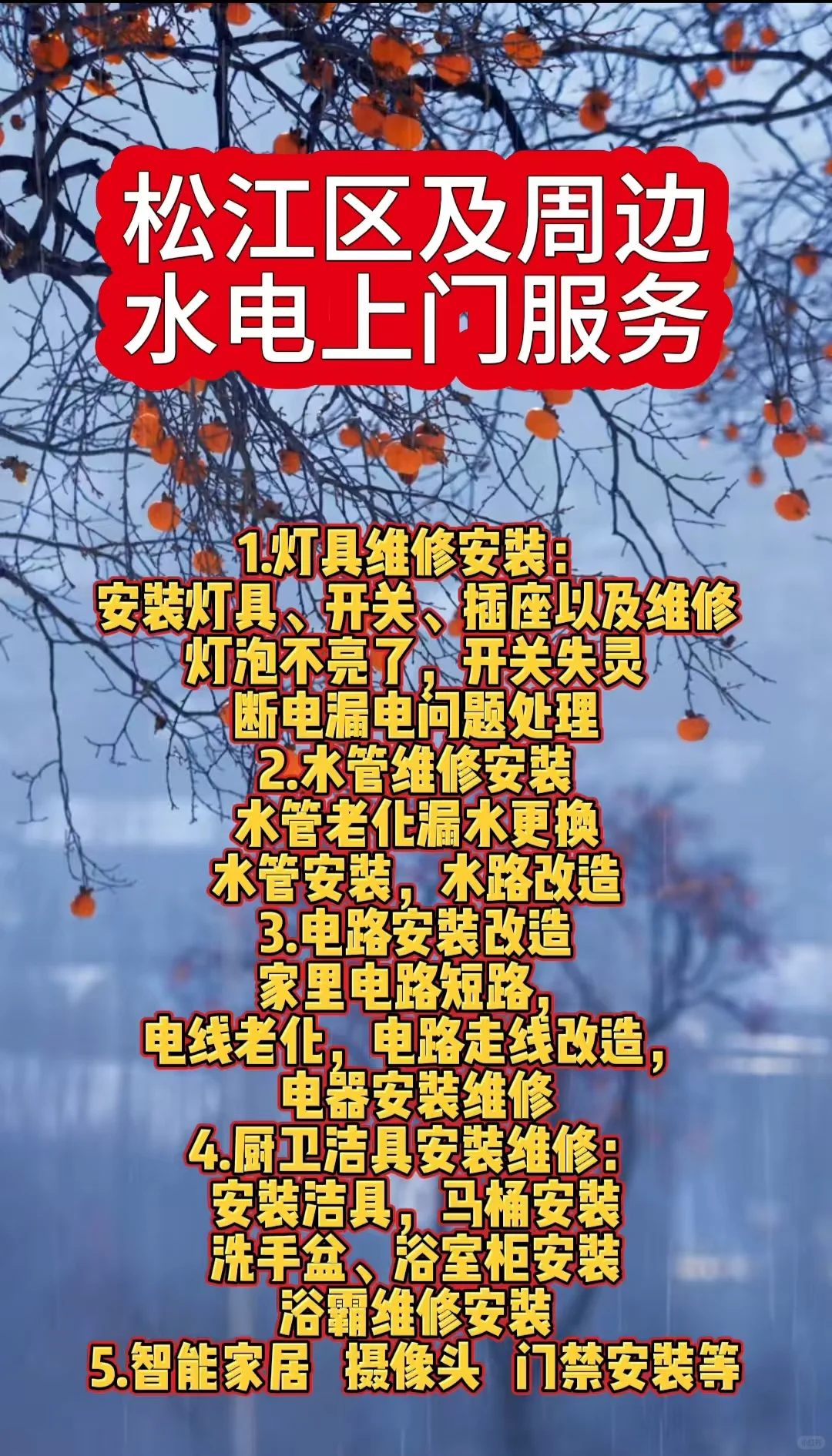 上海松江区水电工上门维修短路跳闸插座灯具