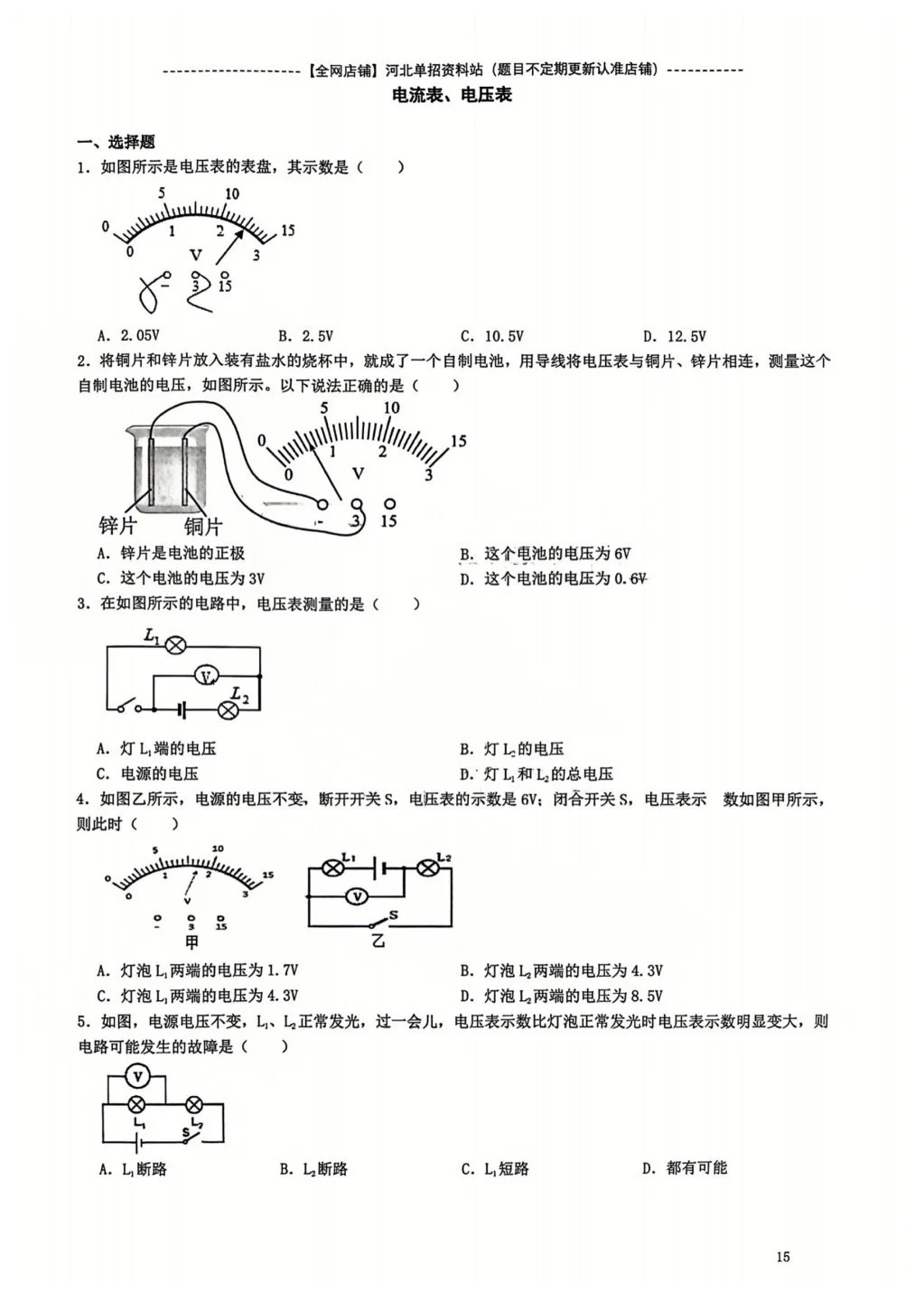 河北单招三类 （职测） 电表仪器专项练习