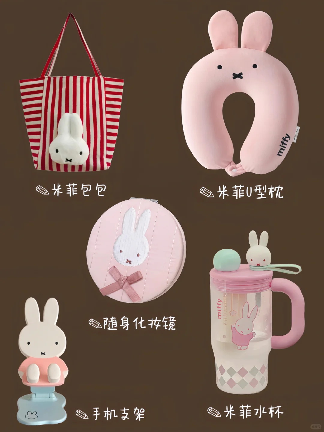 ?可爱的米菲兔周边好物合集?都好可爱
