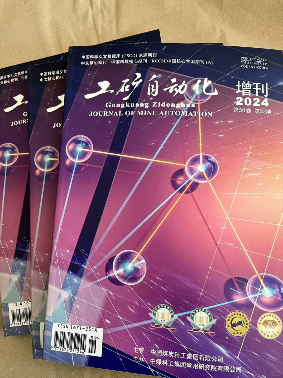 《工矿自动化》北核26年增刊版面推荐