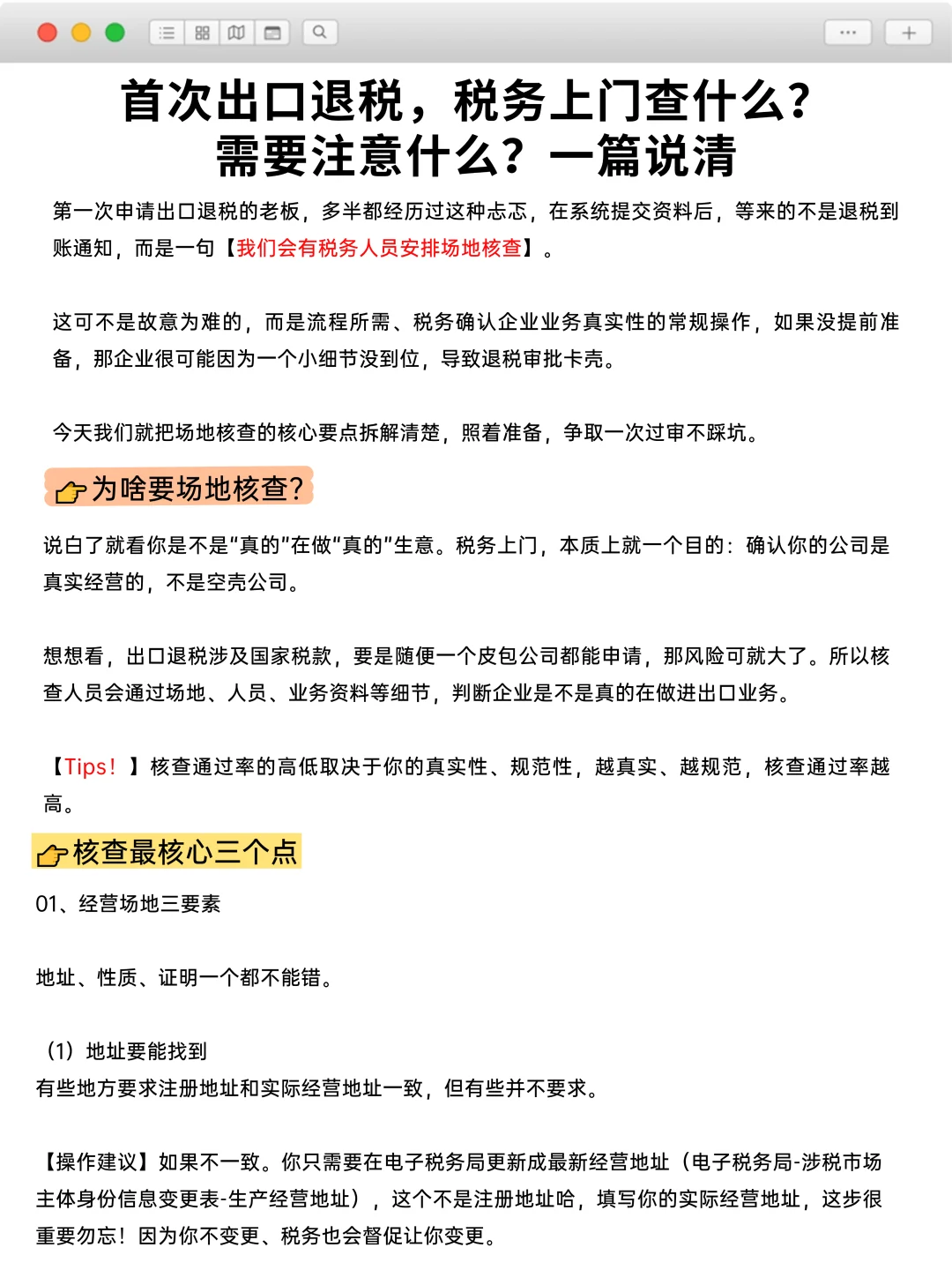 首次出口退税,税务上门查什么?