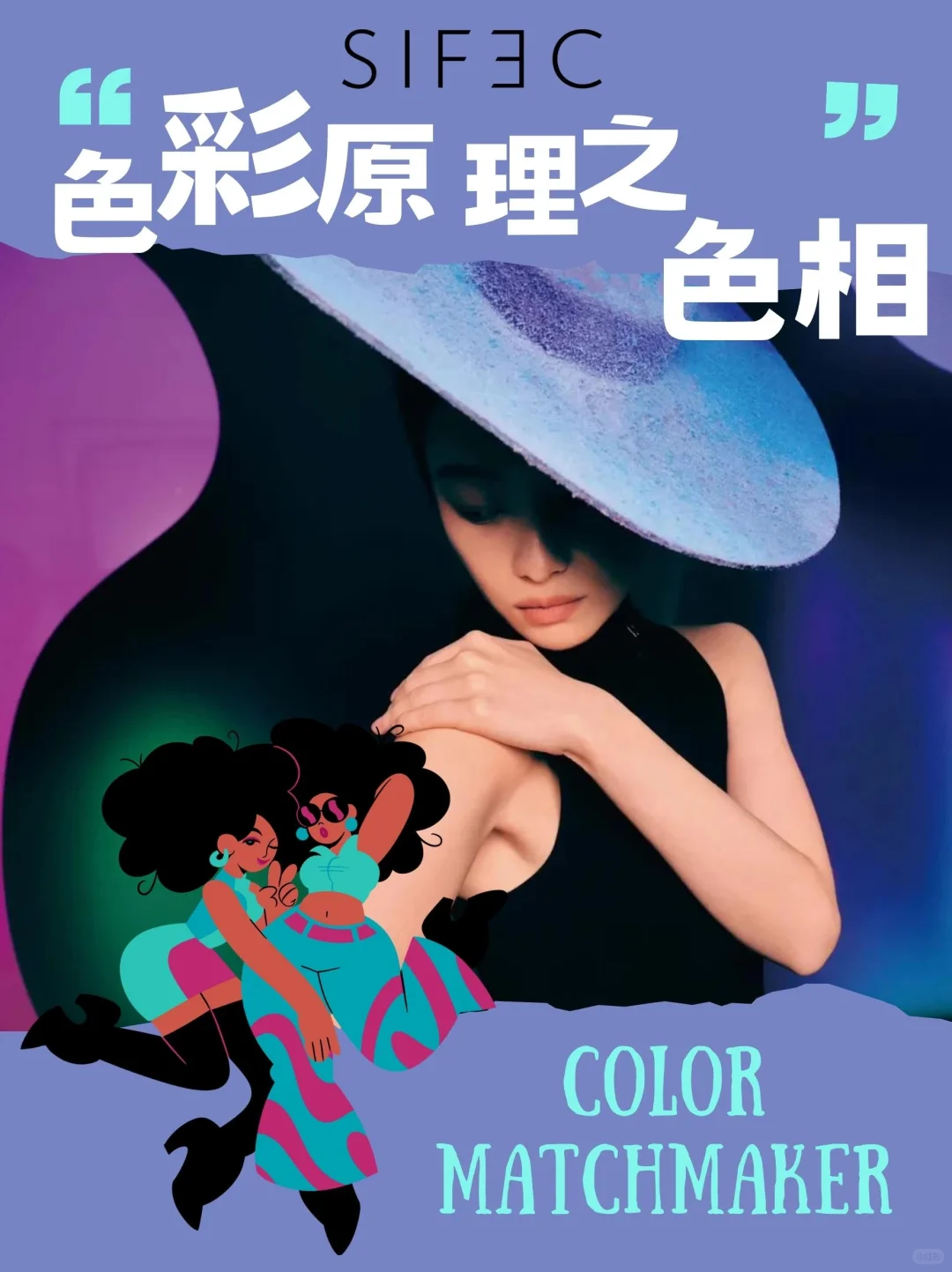 每天一个时尚小知识 | 色彩原理之色相