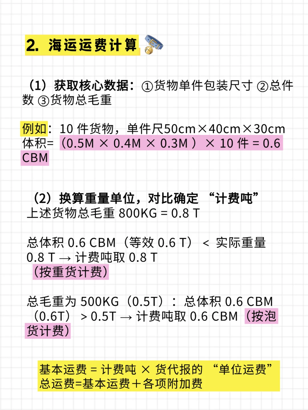 货代新人如何报价？（海运篇）