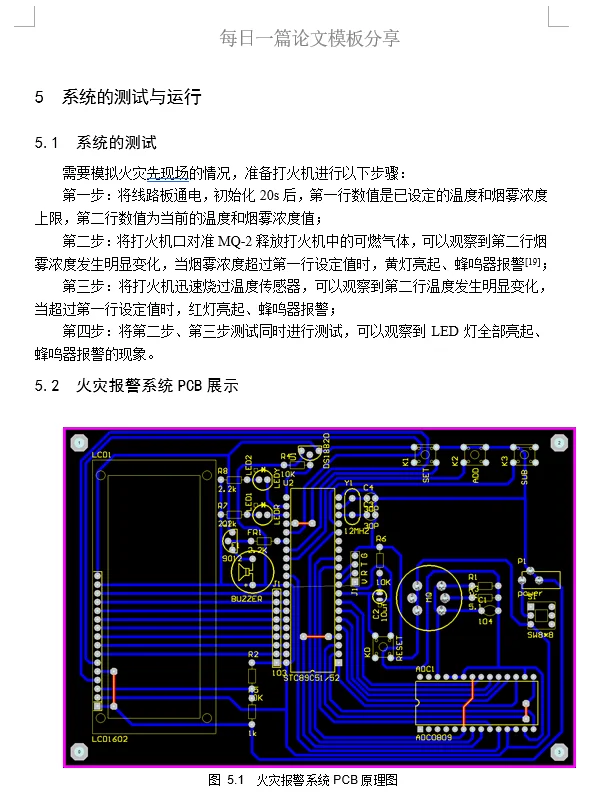 基于单片机的火灾报警器设计