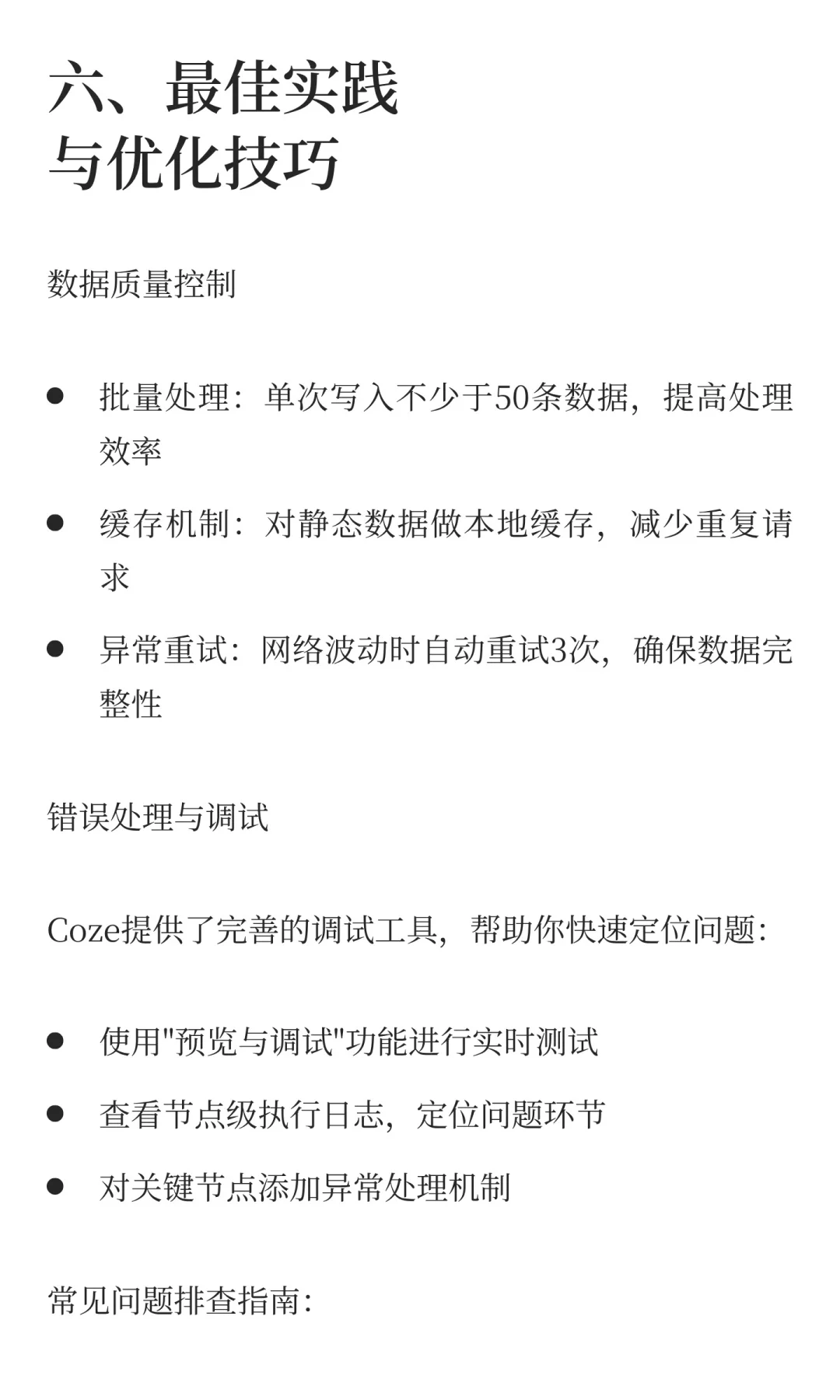 2025年，不会还有人在手动爬数据吧？Coze A