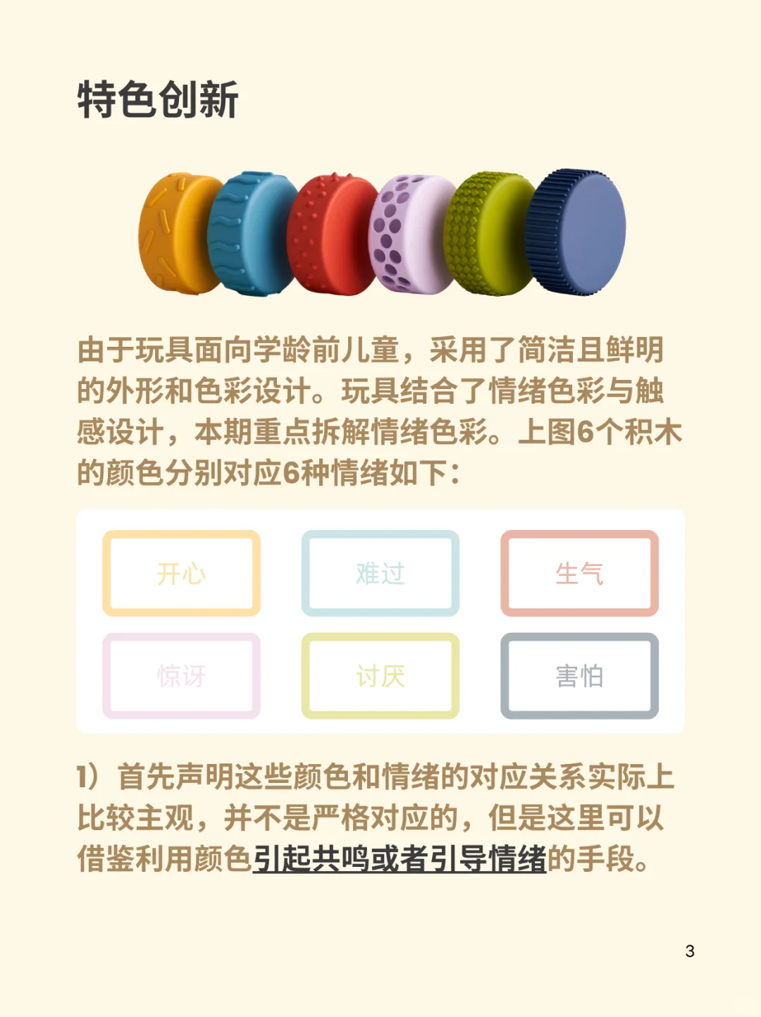 Vol.1｜情绪小怪兽！戳中所有小心情～