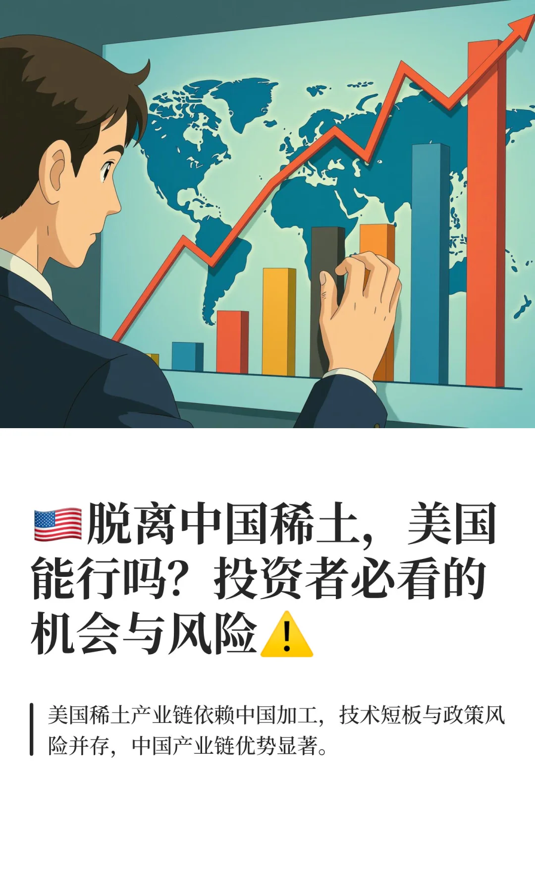 ??脱离中国稀土，美国能行吗？投资者必看的