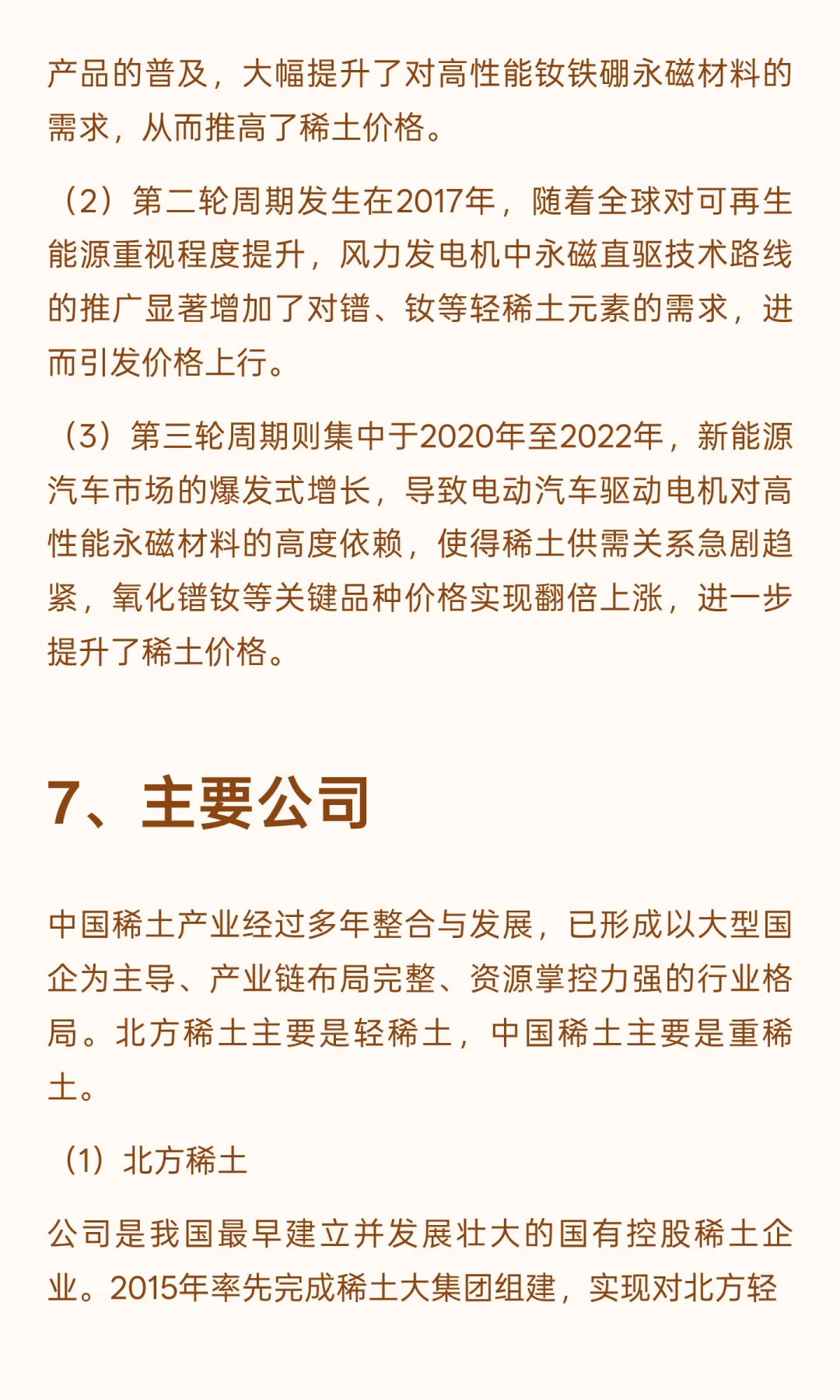 【01】行业：稀土行业简述