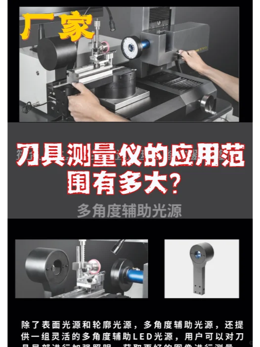 刀具测量仪的应用范围有多大？