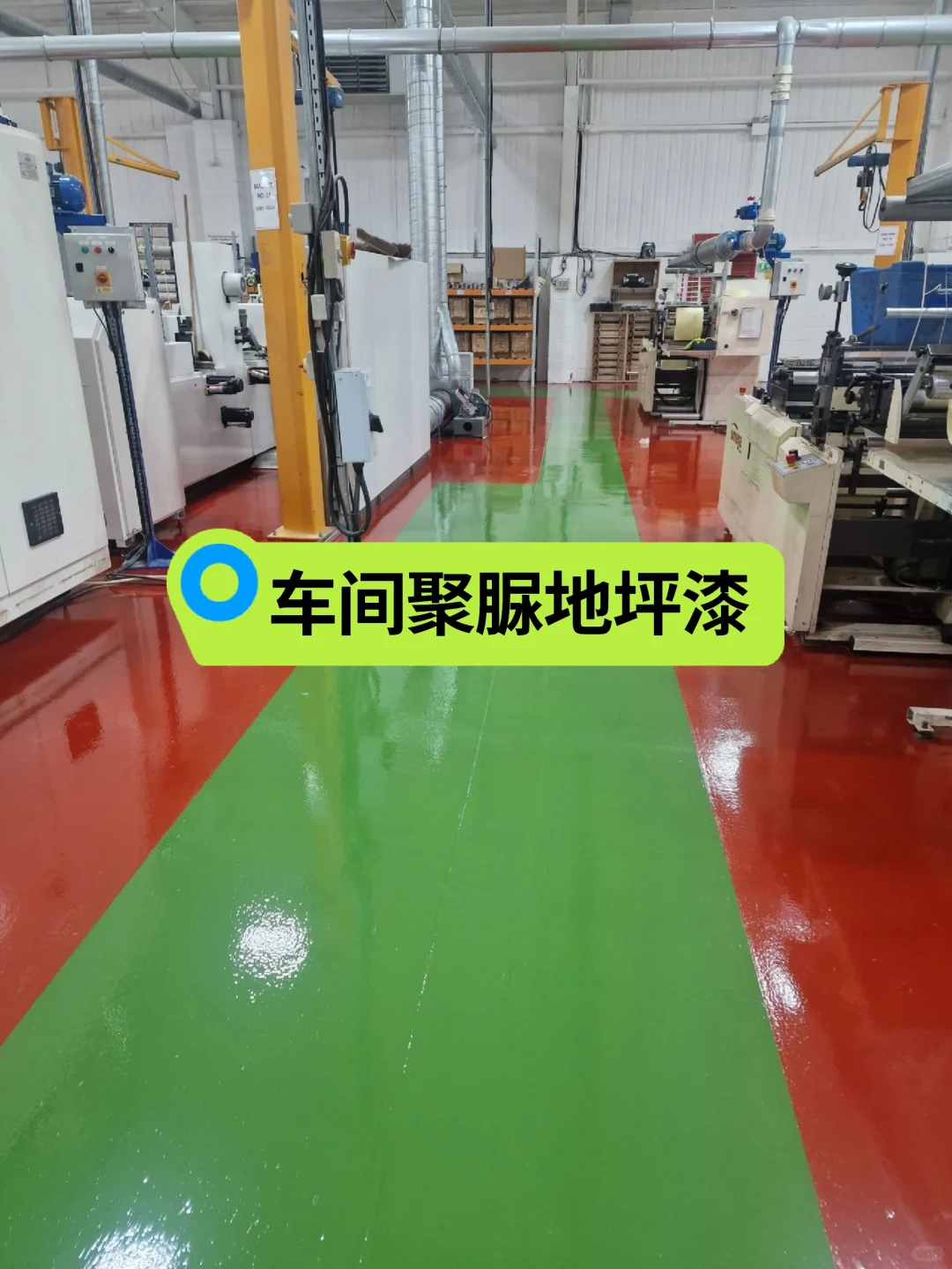 车间地面频频受损，是时候告别面子危机了