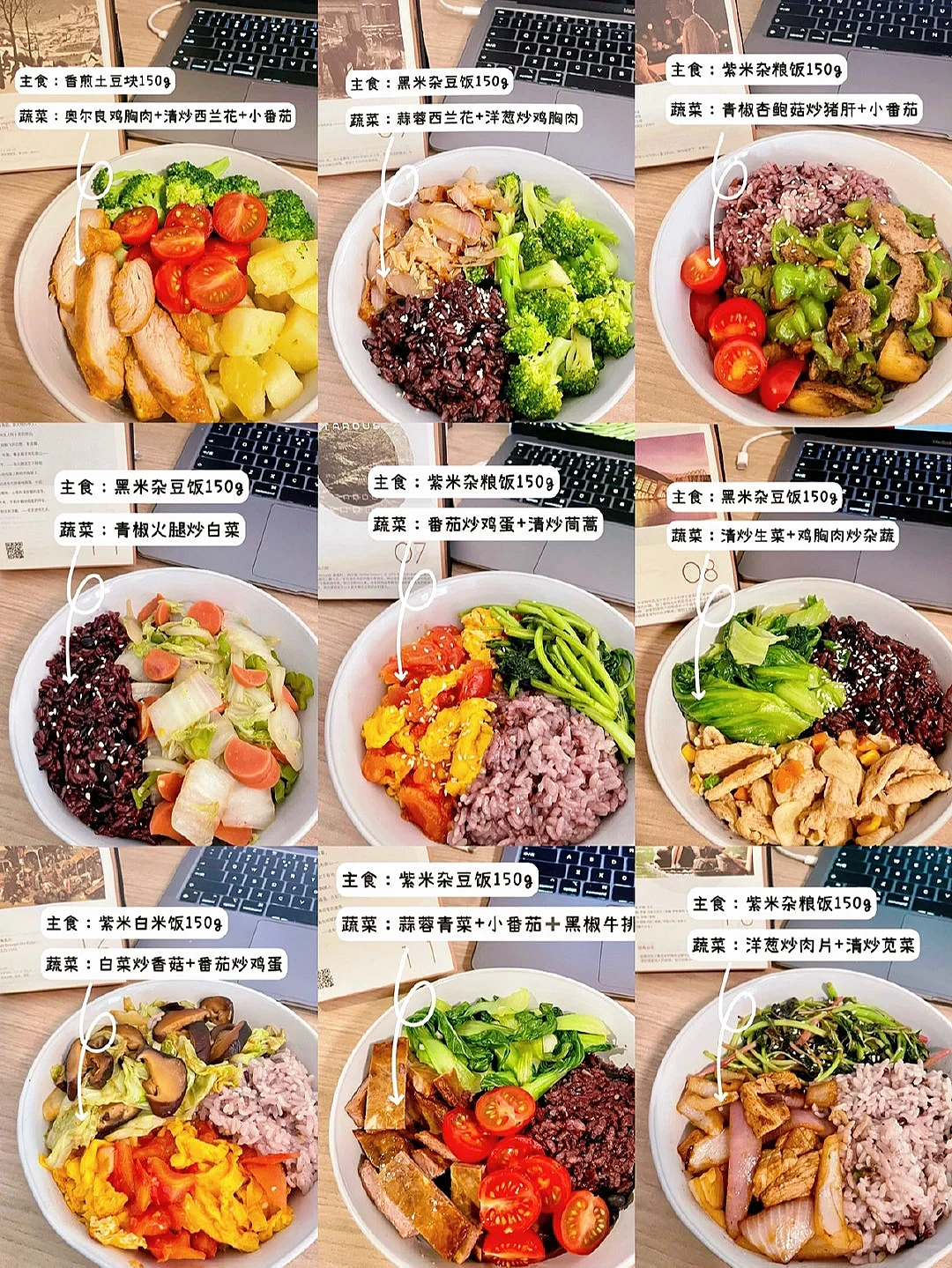 减脂期杂粮饭拼盘合集