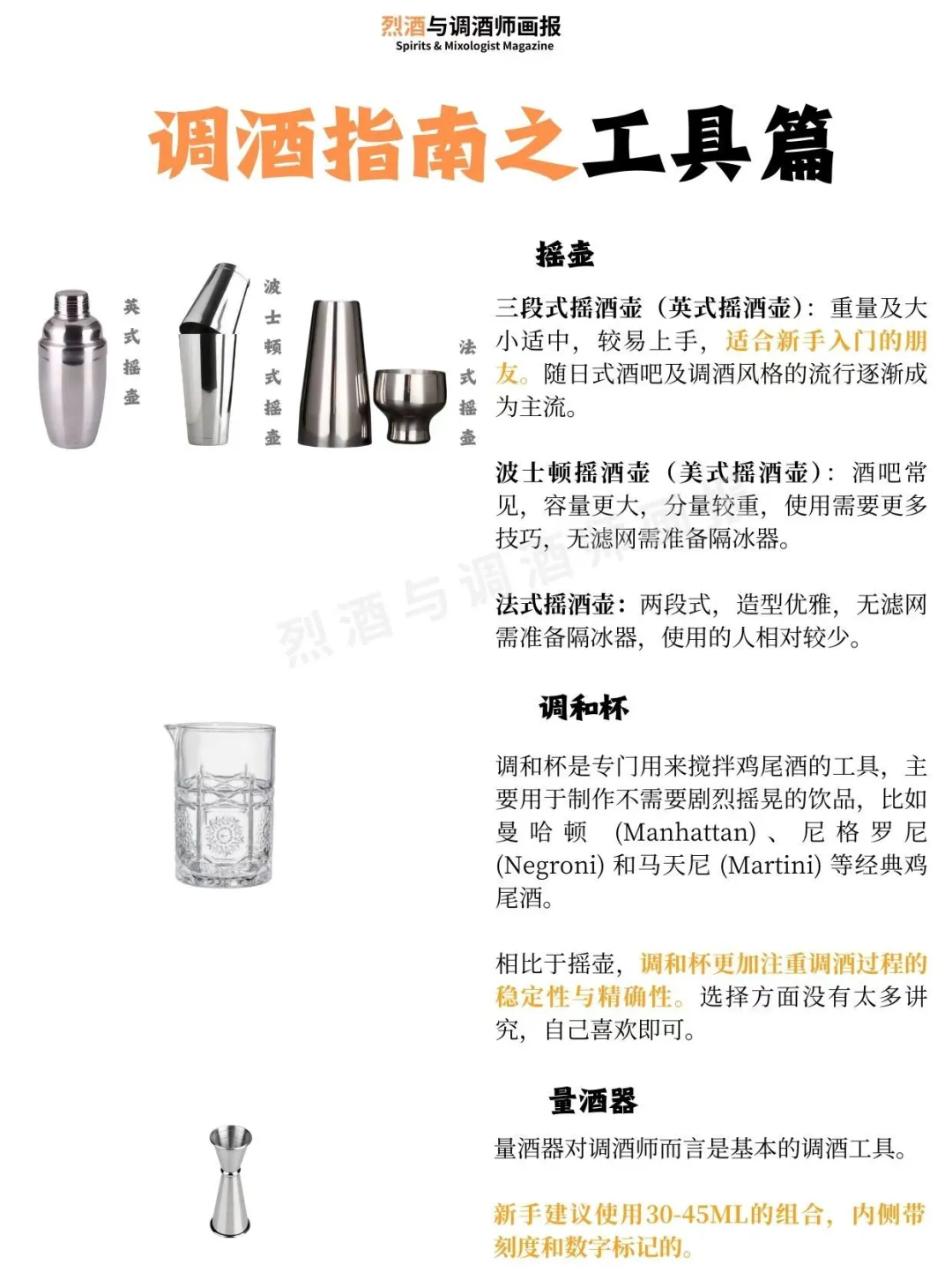 调酒指南 | 家庭调酒工具大全?