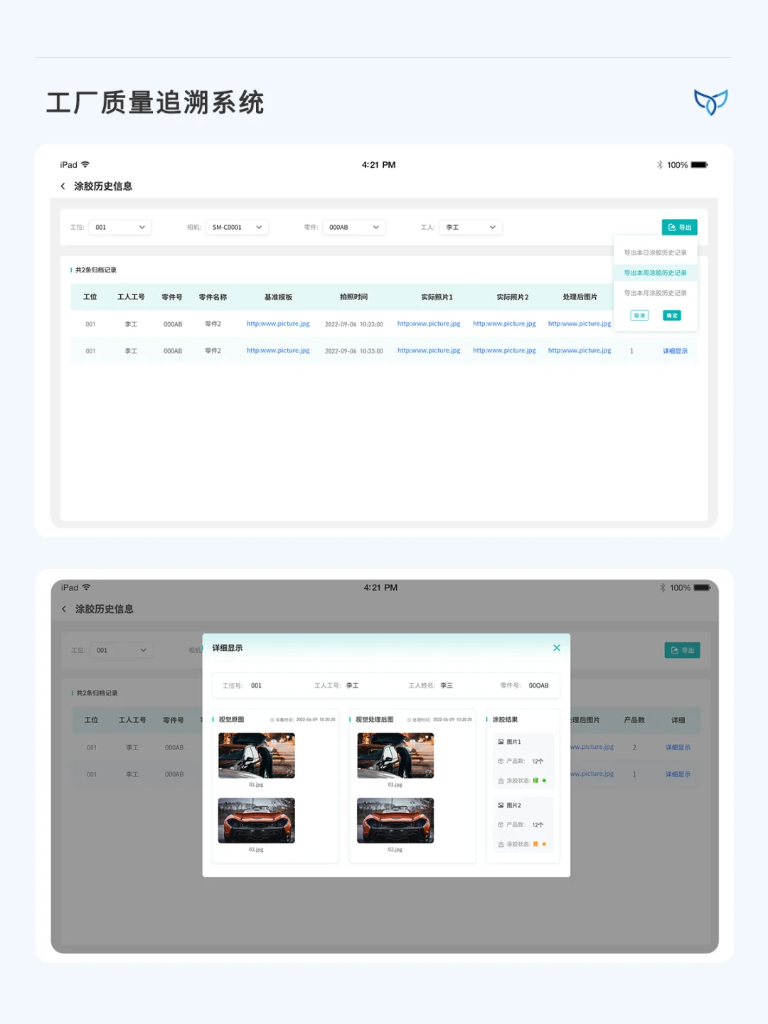 汽车工厂工控终端触摸屏质量追溯系统UI设计
