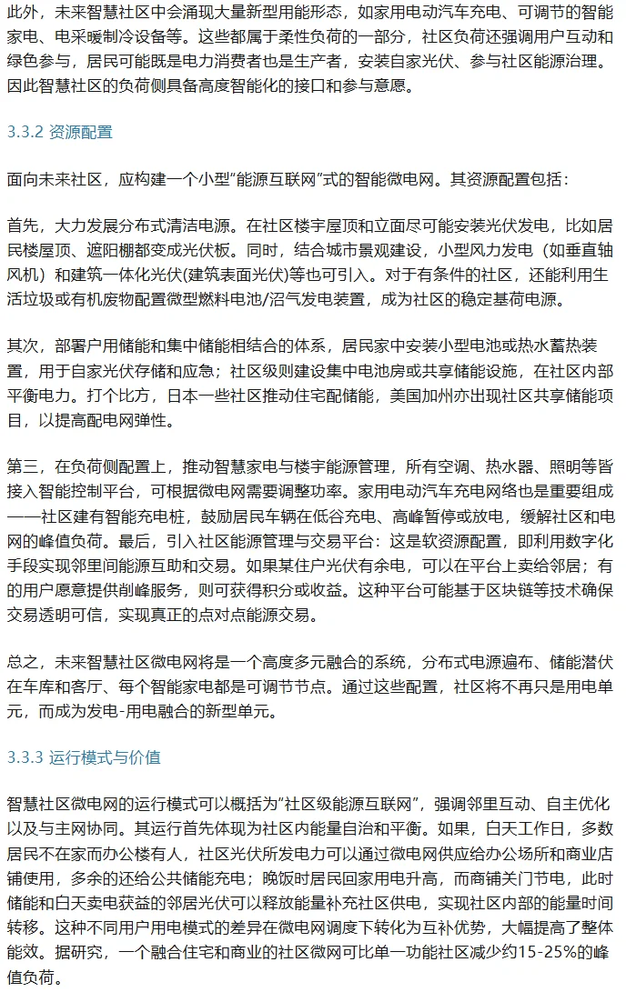 中国新型电力系统建设全景报告