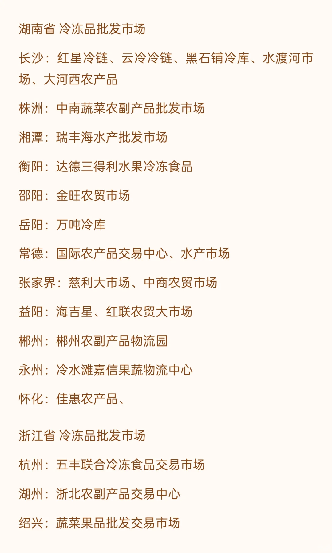 全国各大冻品批发市场