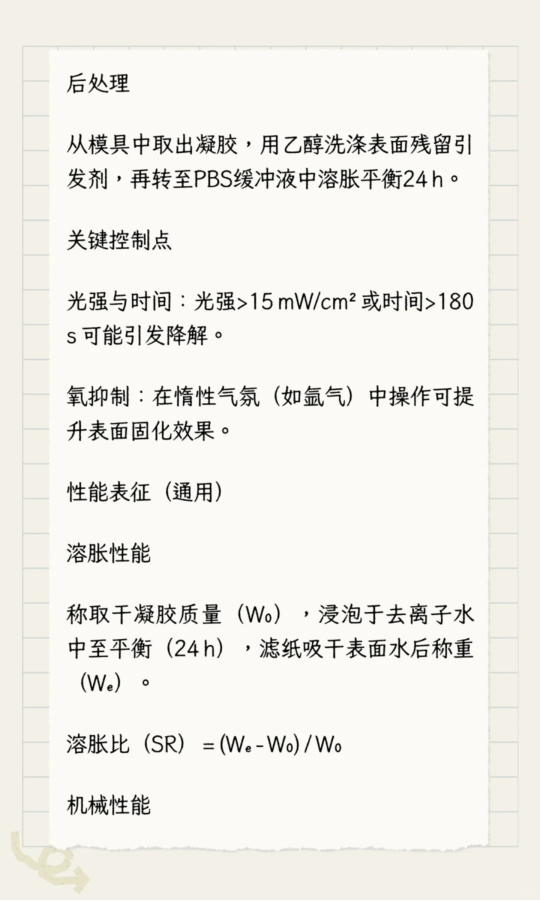 聚丙烯酸水凝胶的制备方法?