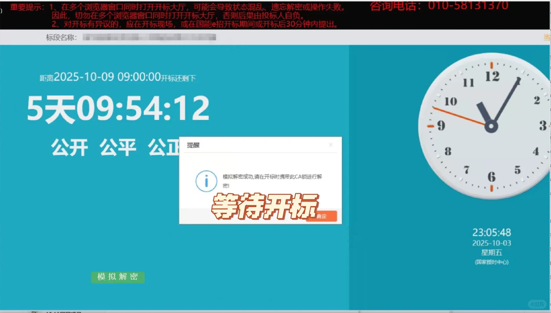 已顺利开标，国能E招