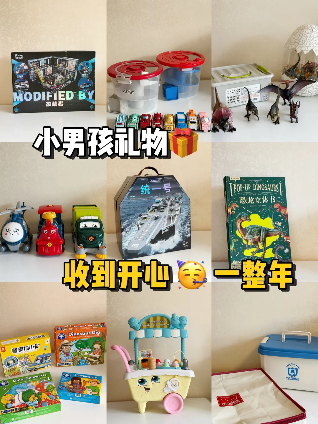 ?????让男孩快乐到飞起的礼物?