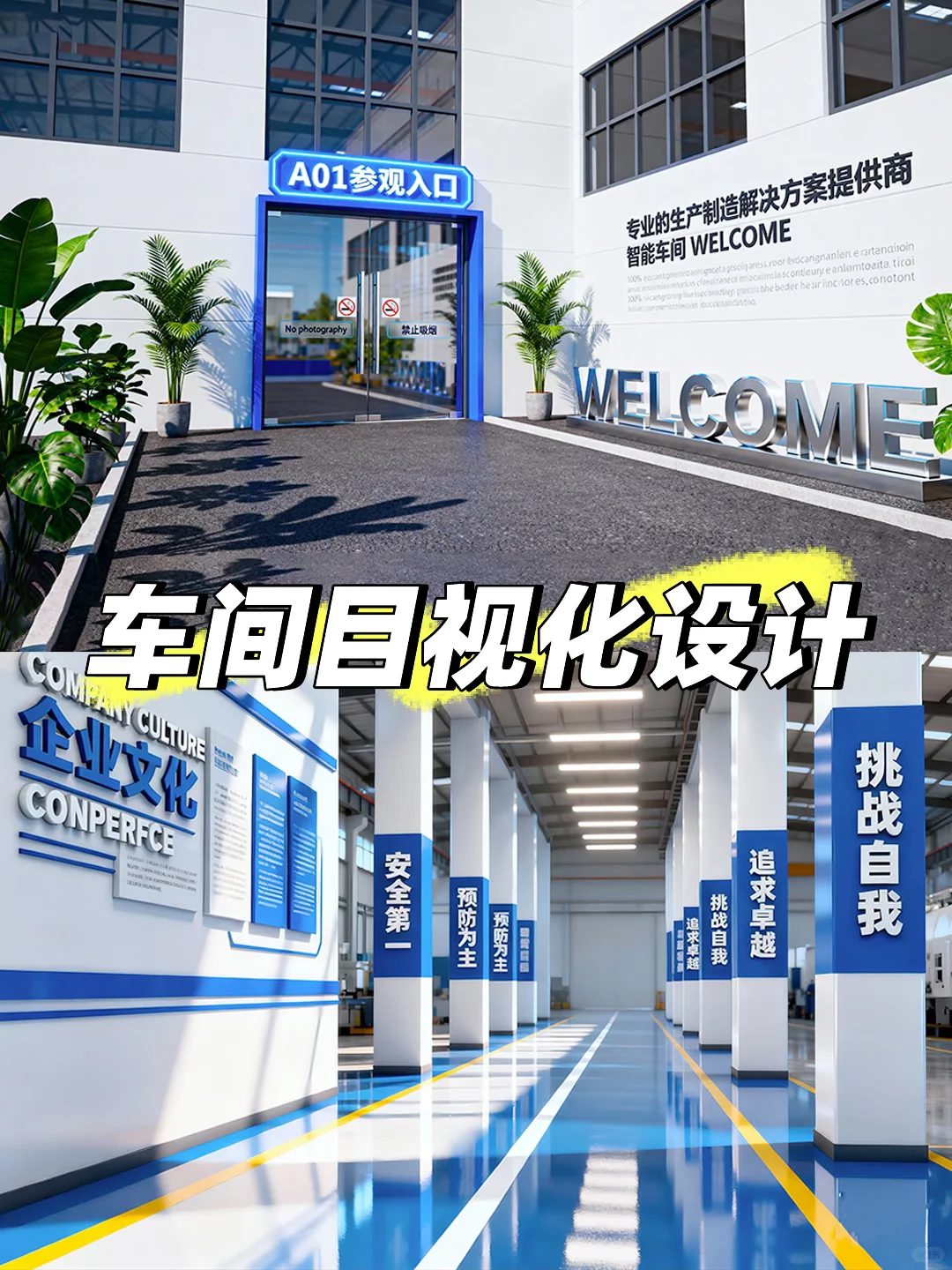 这才是现代车间该有的样子!车间文化设计