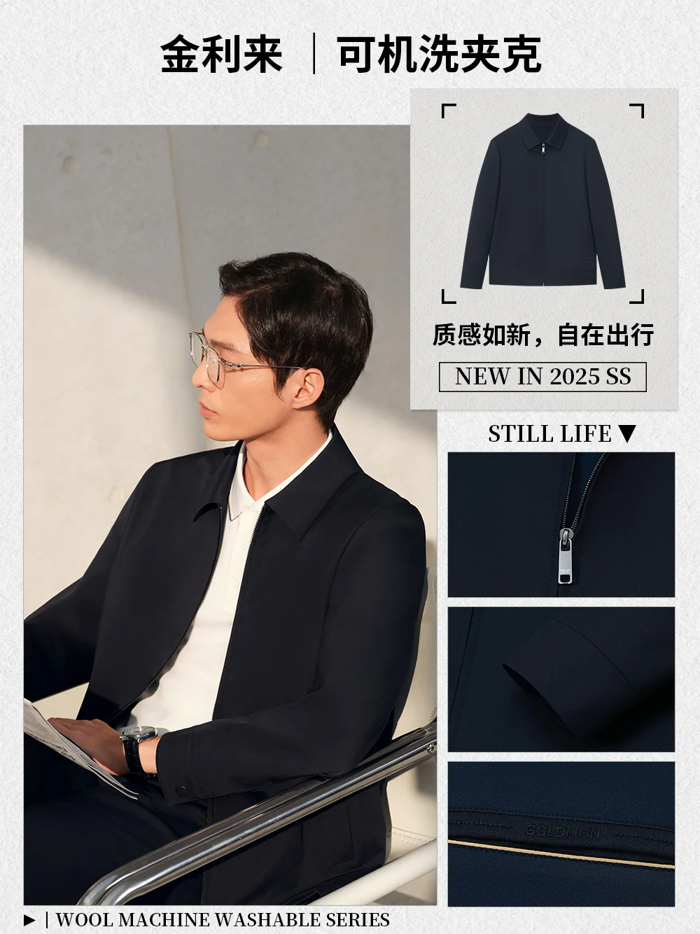 金利来可机洗夹克｜早春百搭外套加载完成✅