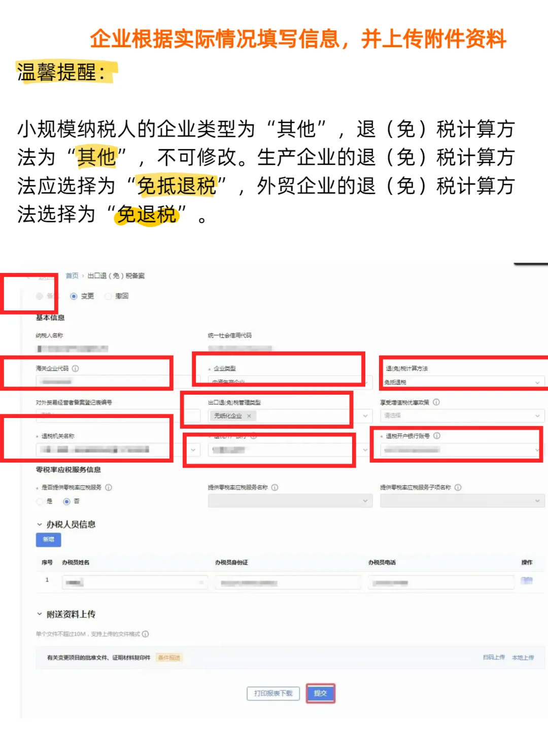 如何电子税务局办理出口退（免）税备案流程