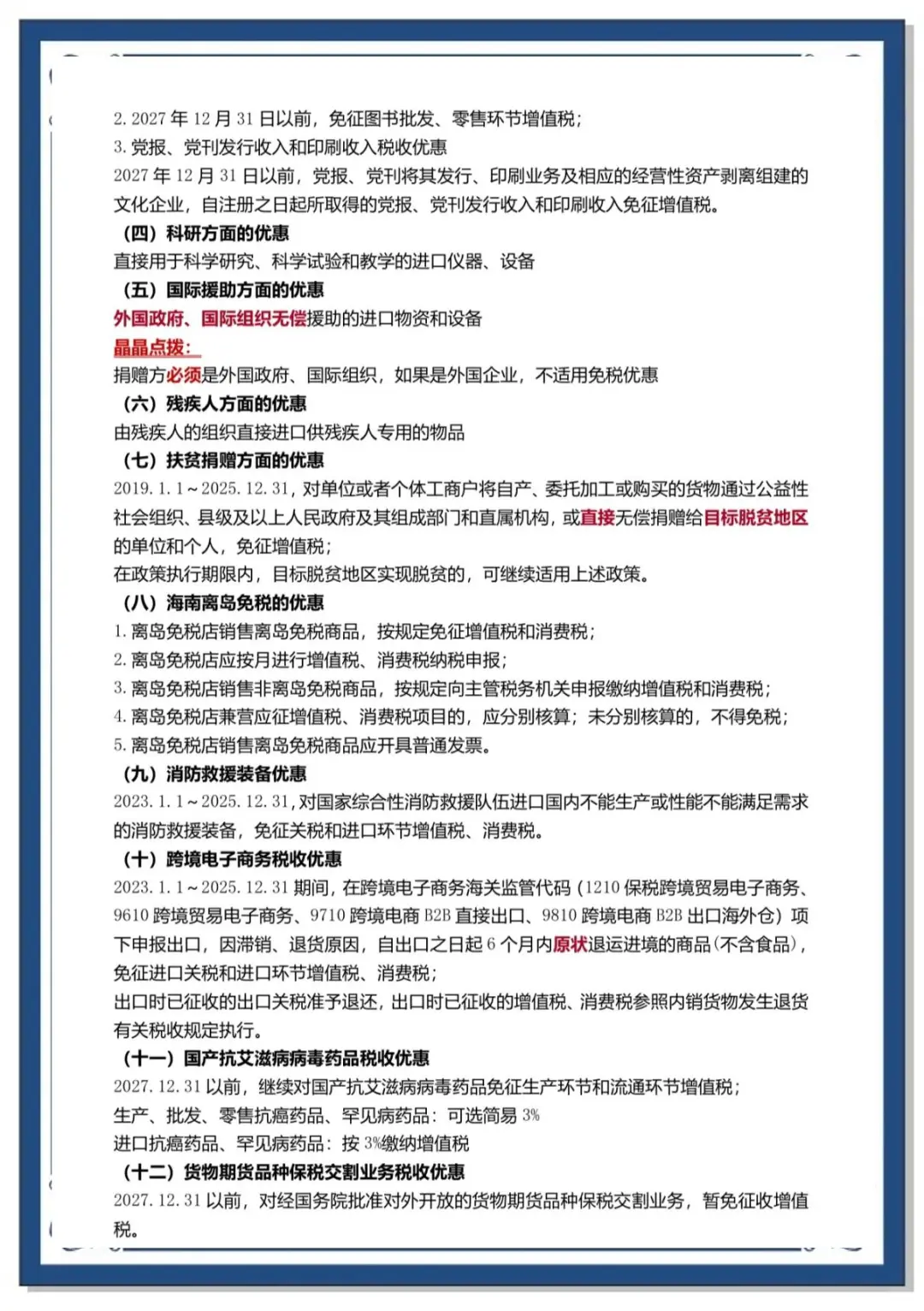 哪些设备可以享受增值税退税政策？