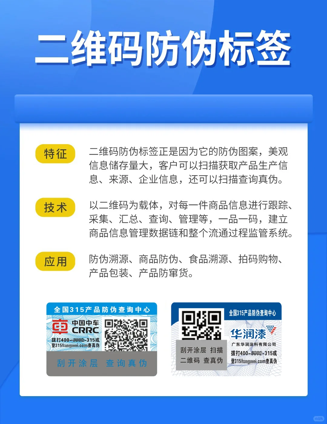 防伪码制作 酒类防伪码图片 酒类防伪设计