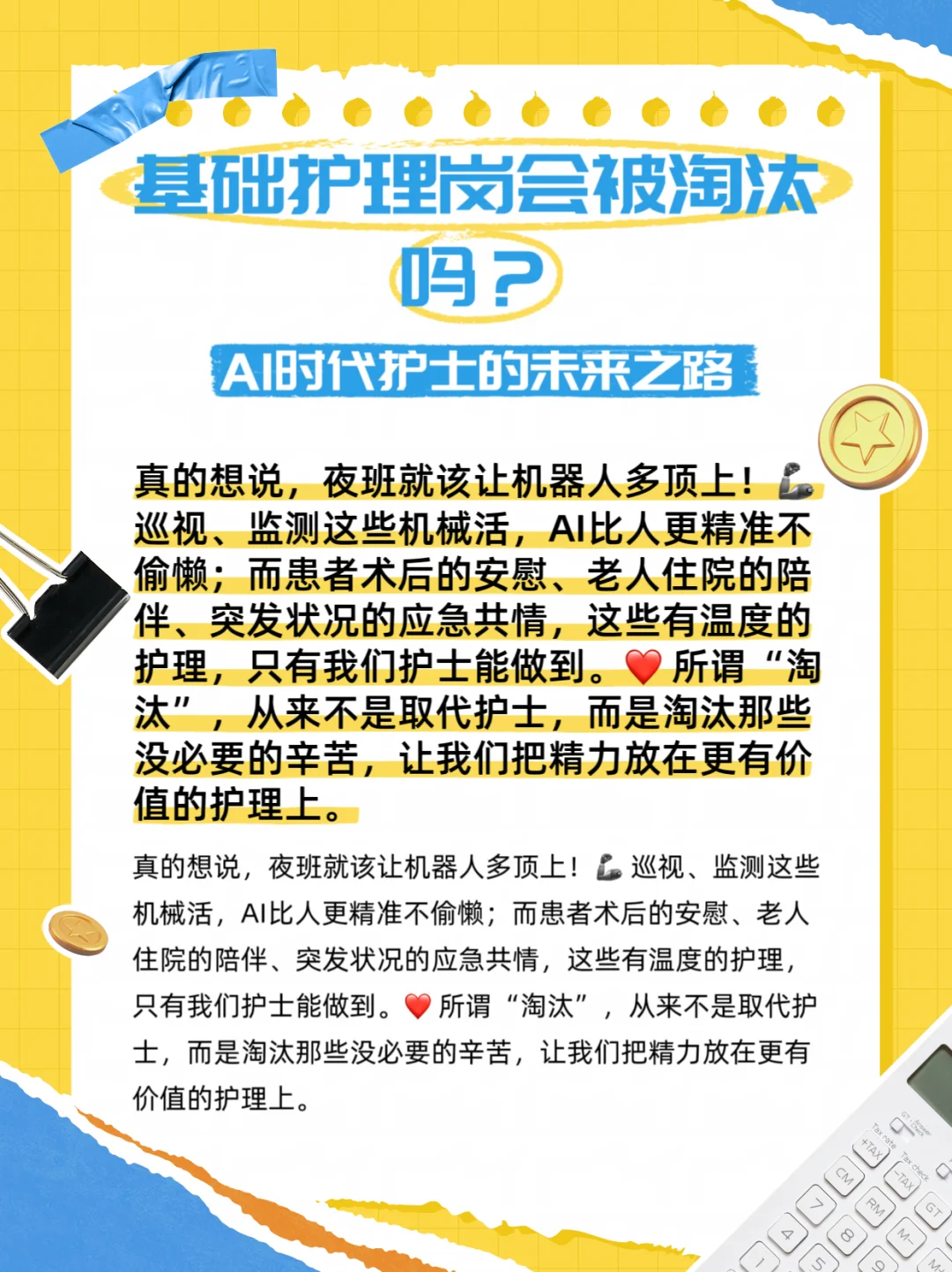 护理岗淘汰率65%?我只求智能设备减负!