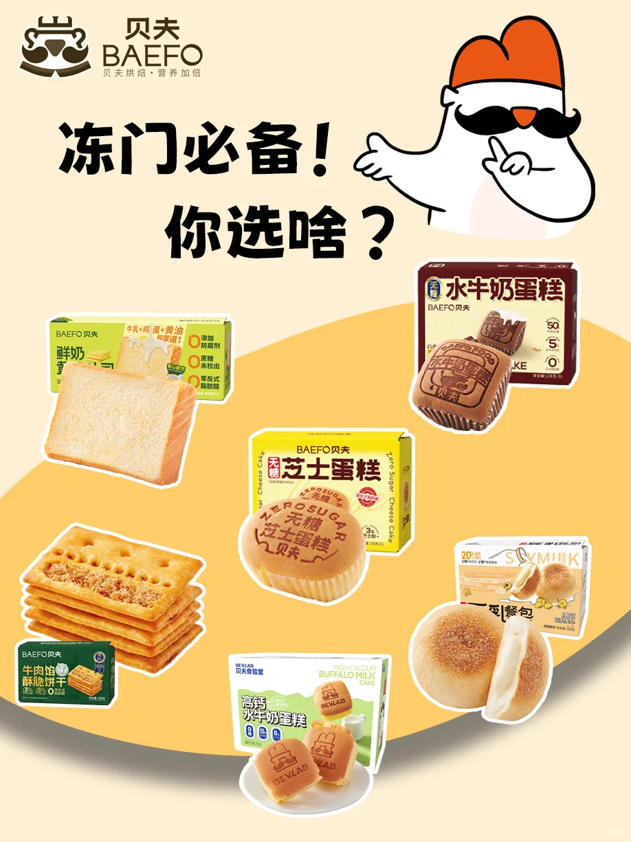 冻门必备！你会选啥？