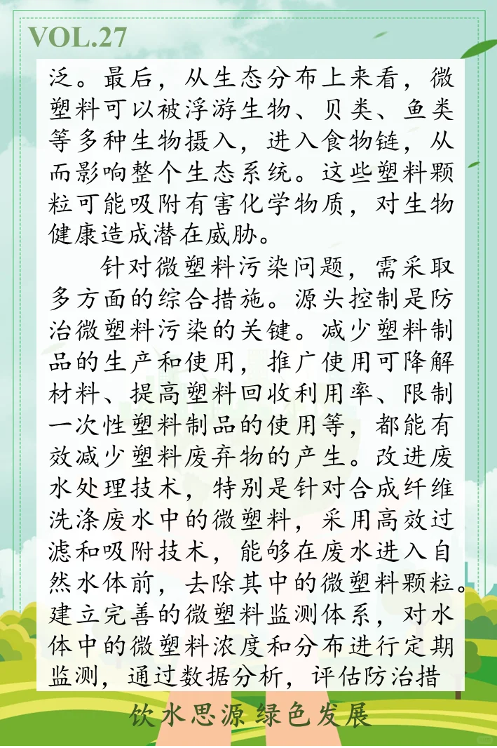 “污染物”and“化学”｜VOL.27