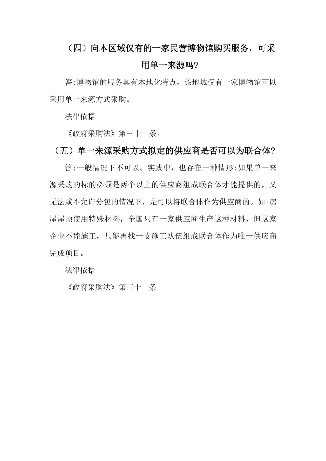 单一来源采购的8种情形分析！！！