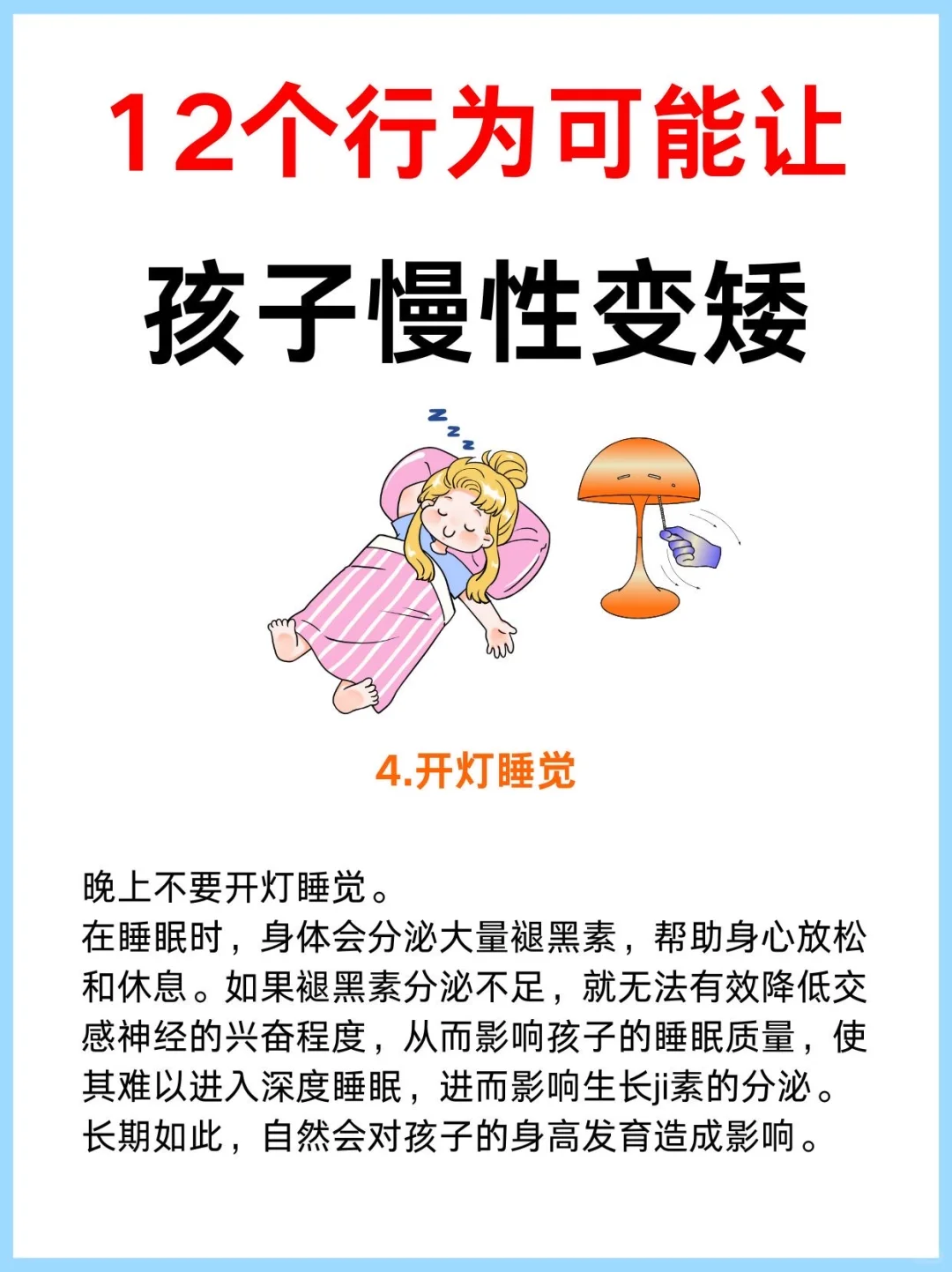 让孩子身高“蹿一窜”!助力长高,这12个关键点