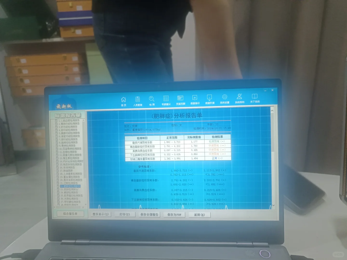 手握式智能体检仪