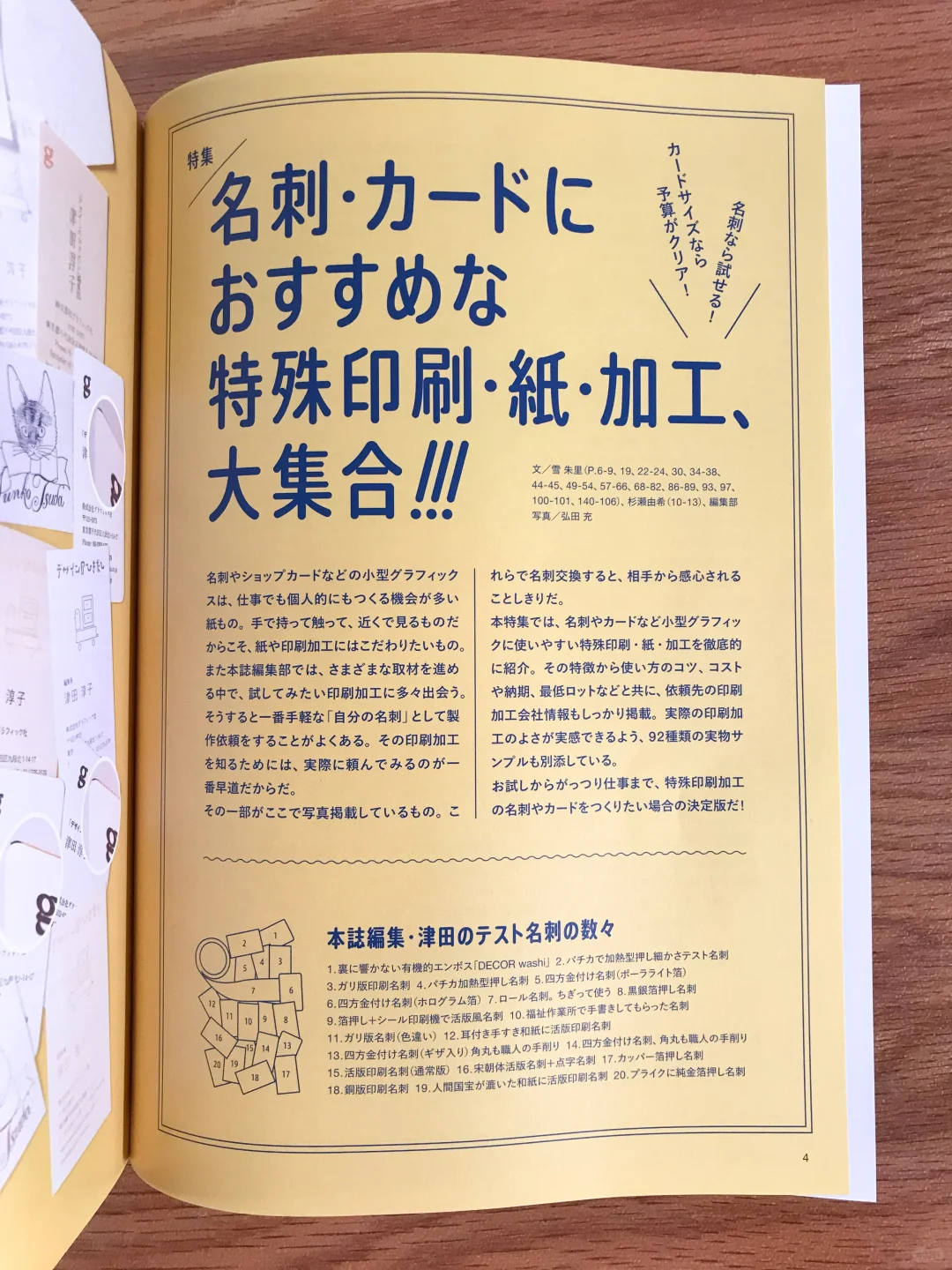 《设计的抽屉 40》名片特辑 深度解析